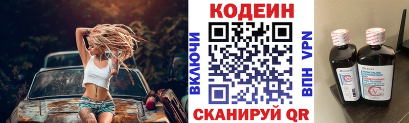 наркошоп  Назарово  Кодеиновый сироп Lean Purple Drank 